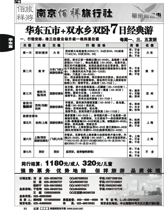 佰祥旅游