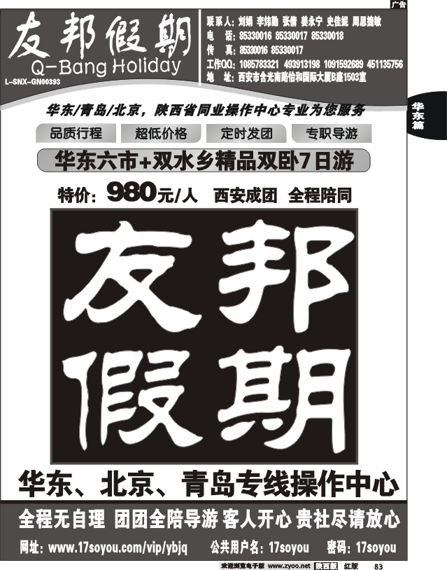 友邦假期