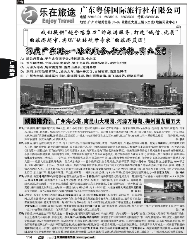 广东地接-乐在旅途2