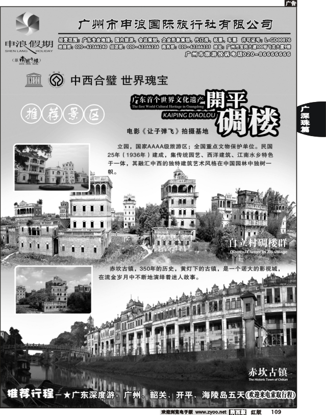 广州申浪国际旅行社有限公司3