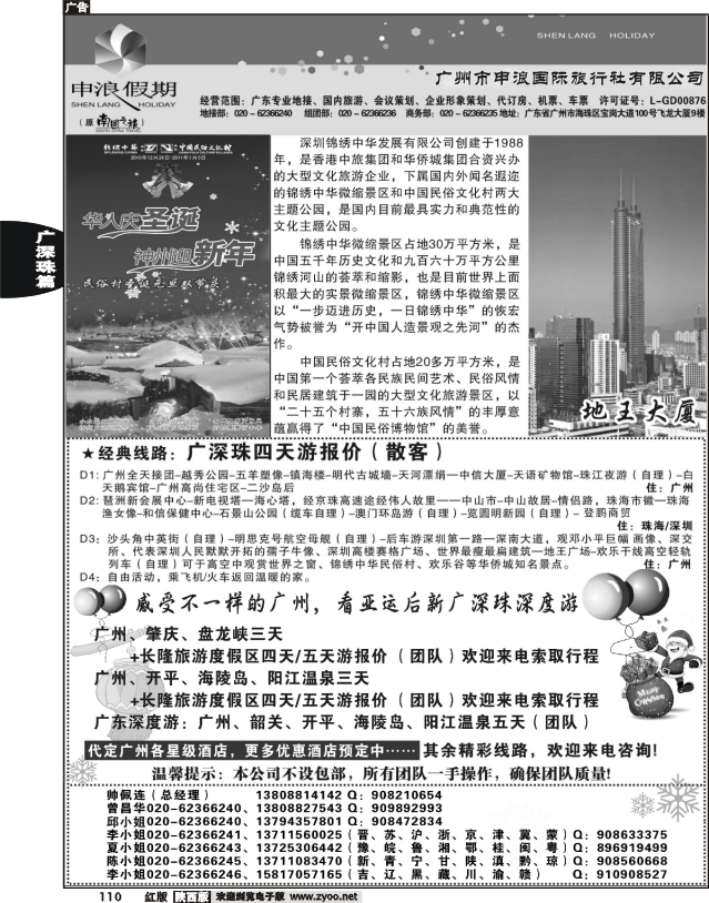 广州申浪国际旅行社有限公司4