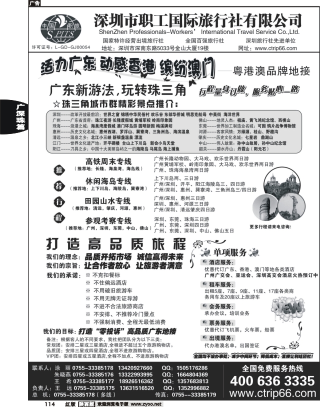深圳职工国旅－广深珠地接
