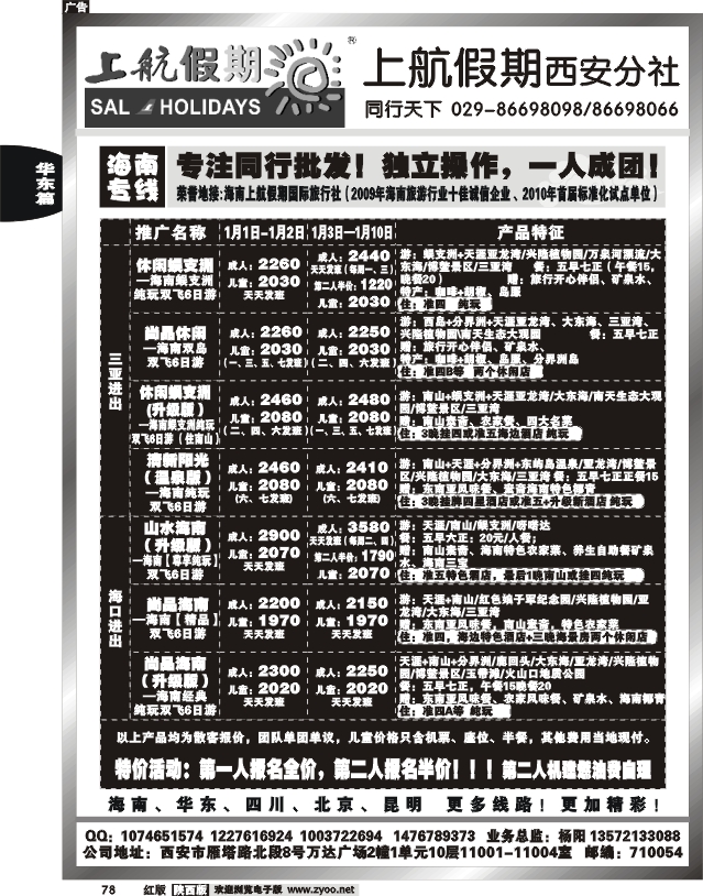 上航假期—海南专线