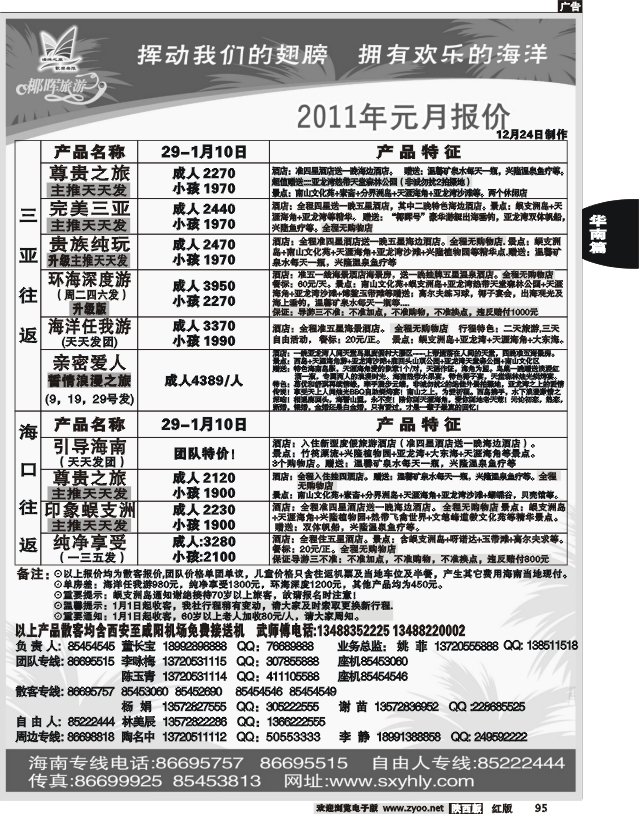 海南椰晖