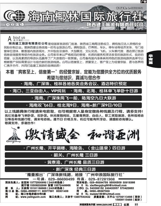 海南椰林
