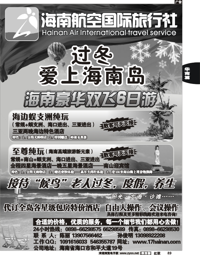 过冬，爱上海南岛—海南航空国际旅行社
