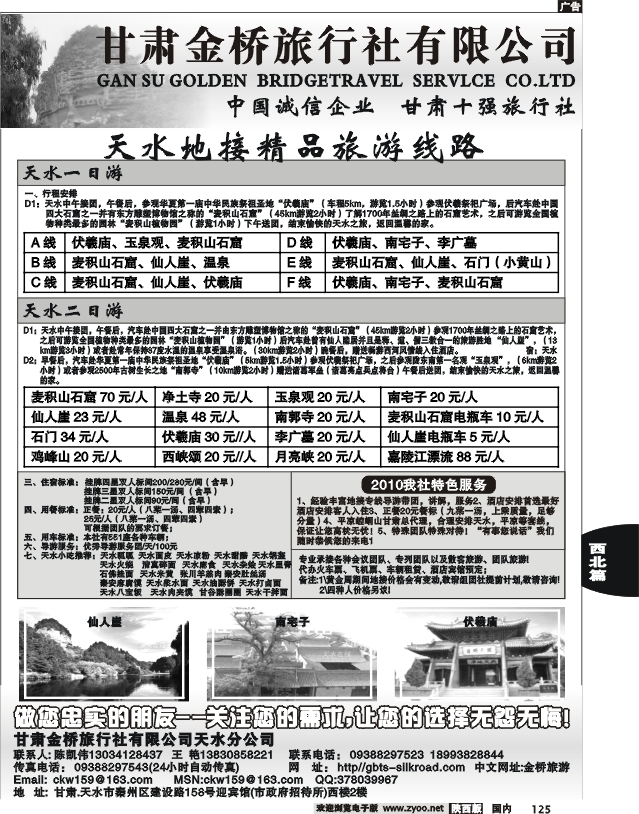 天水金桥旅行社-麦积山精品线路
