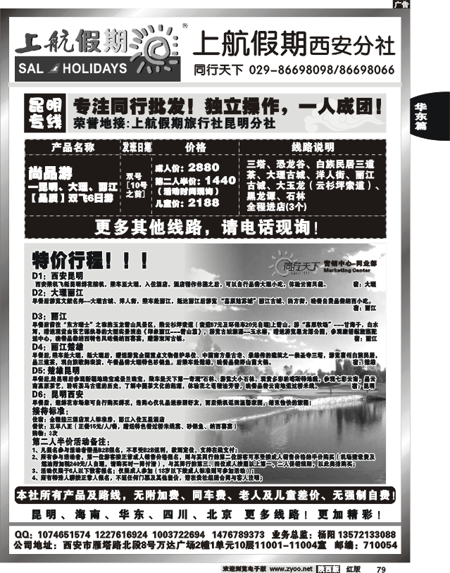 上航假期—云南专线