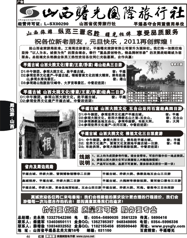 ★山西曙光国际旅行社★（原平遥曙光旅行社）