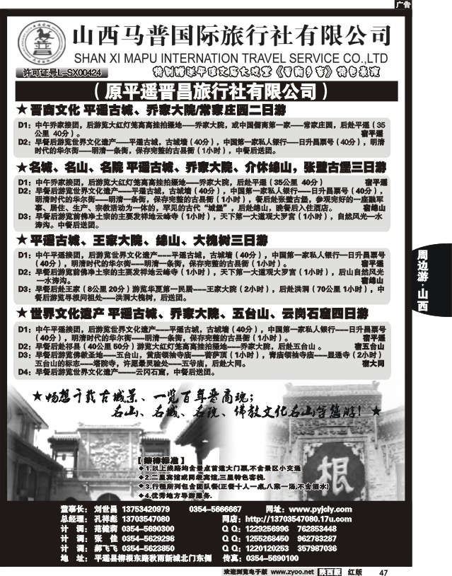 山西马普国旅