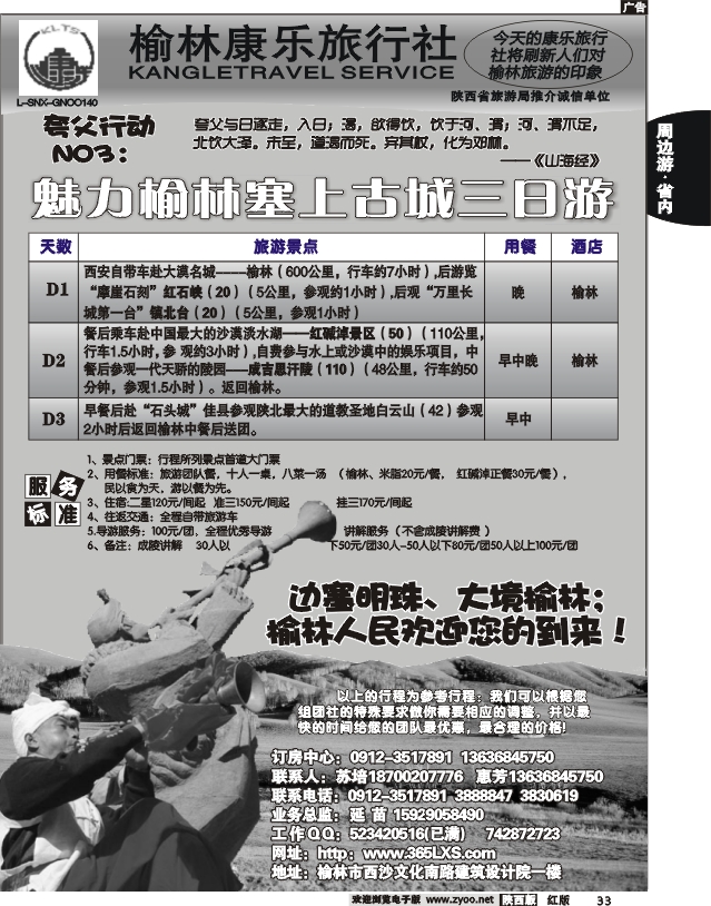 印象榆林-榆林康乐