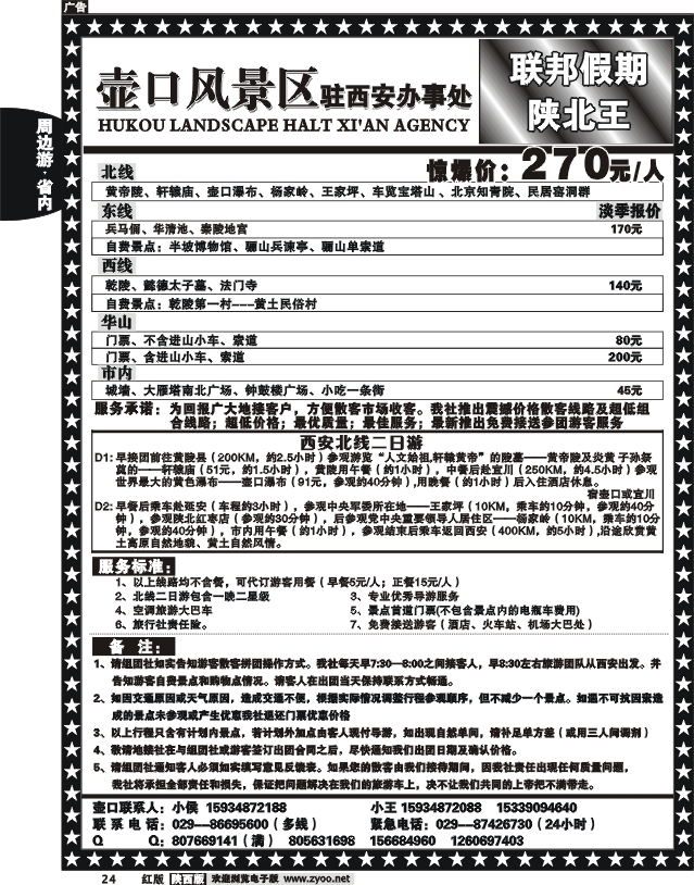 壶口西安办