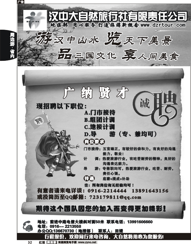 汉中大自然