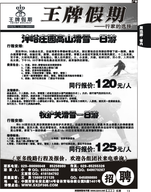 王牌假期