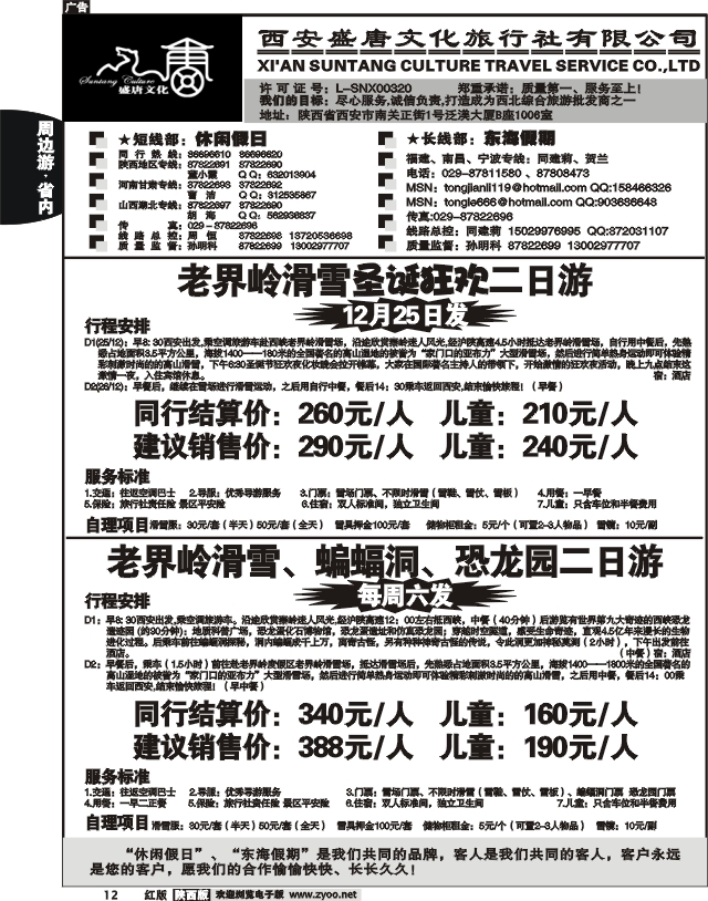 西安盛唐文化