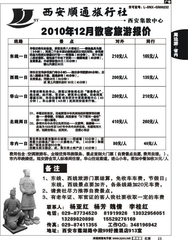 西安顺通旅行社