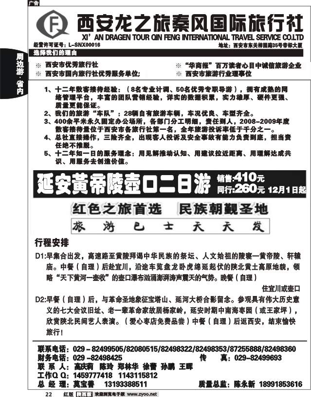 龙之旅秦风旅行社1