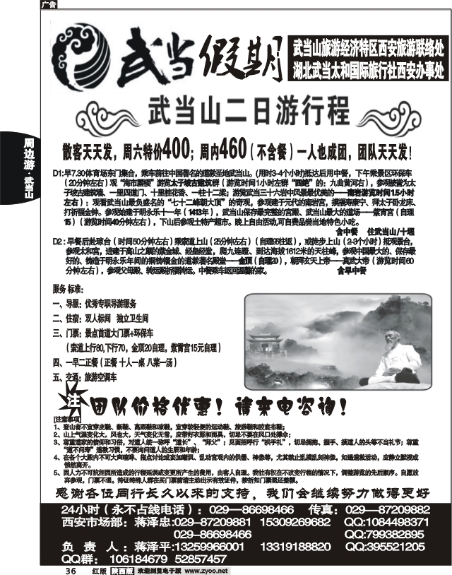武当山