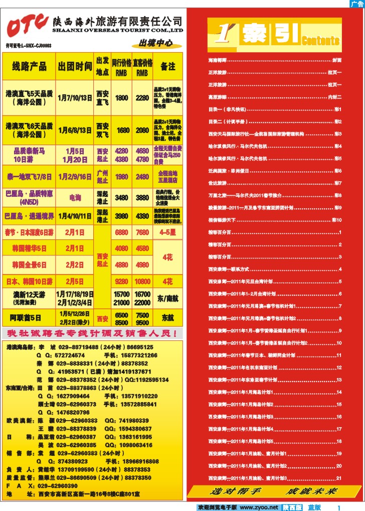 目录一（非凡快讯)