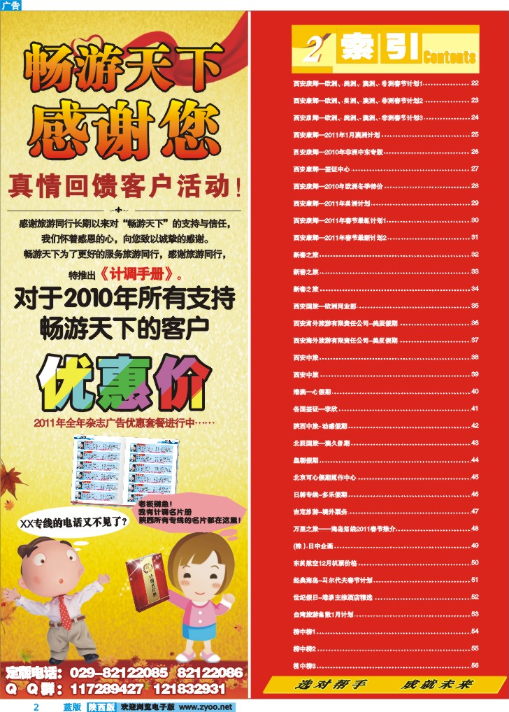 目录二（计调手册）