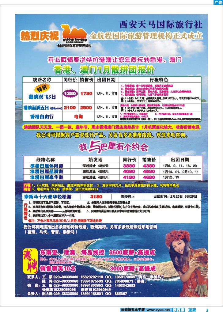 西安天马国际旅行社--金航程国际旅游管理机构