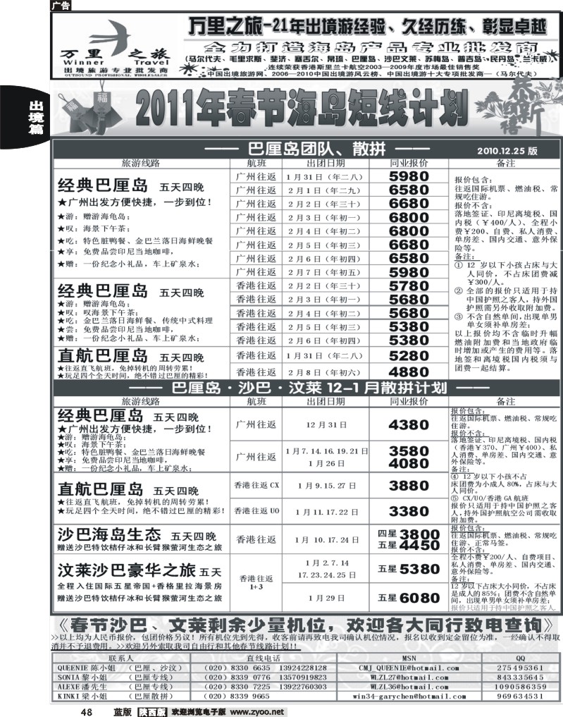 万里之旅——海岛短线2011春节推介