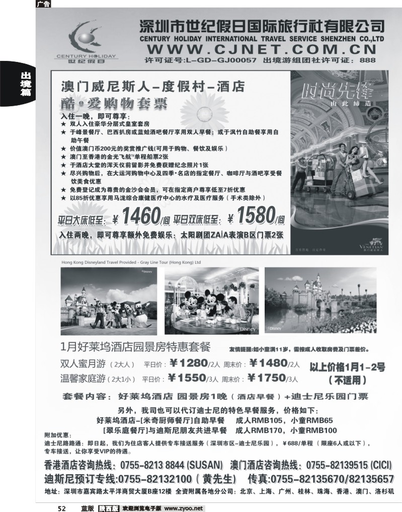 世纪假日-港澳主推酒店精选