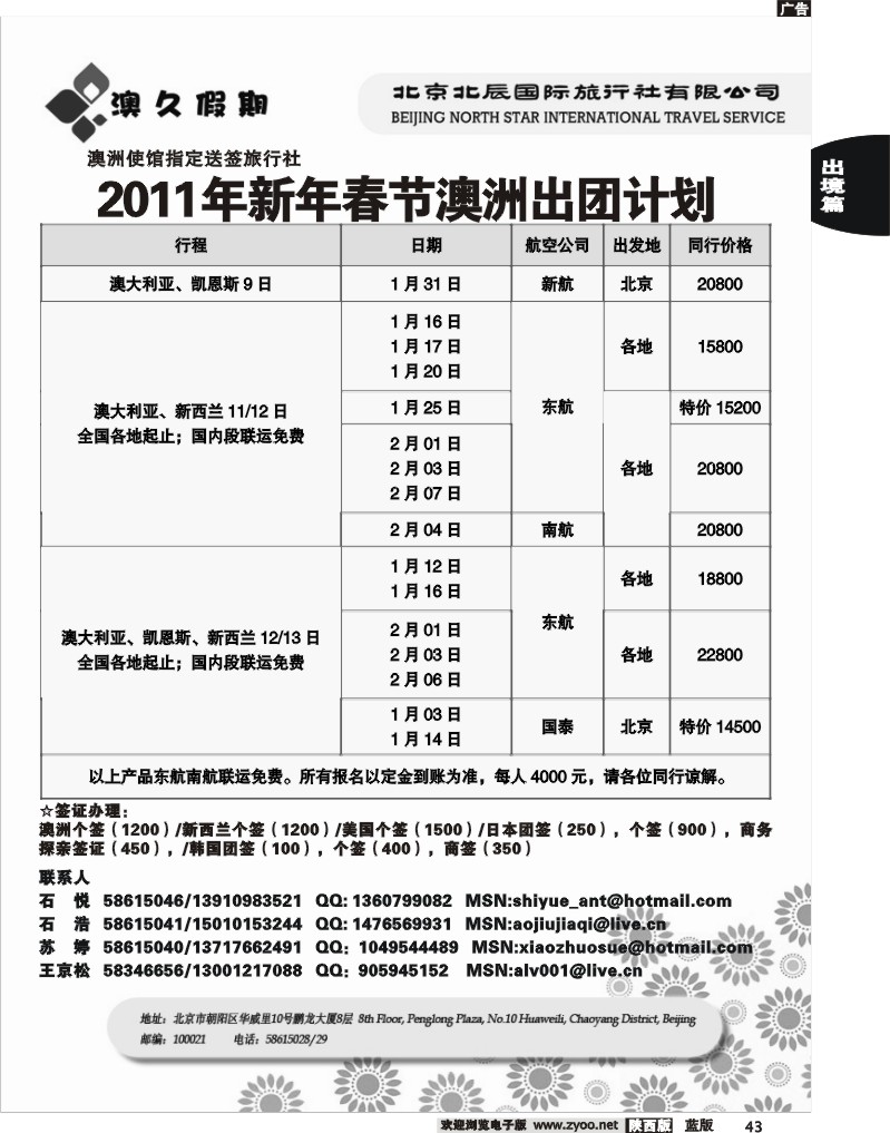 北辰国旅—澳久假期