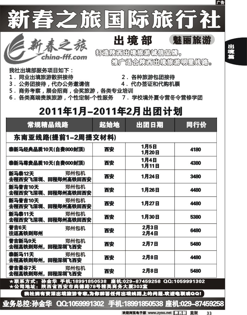 新春之旅2