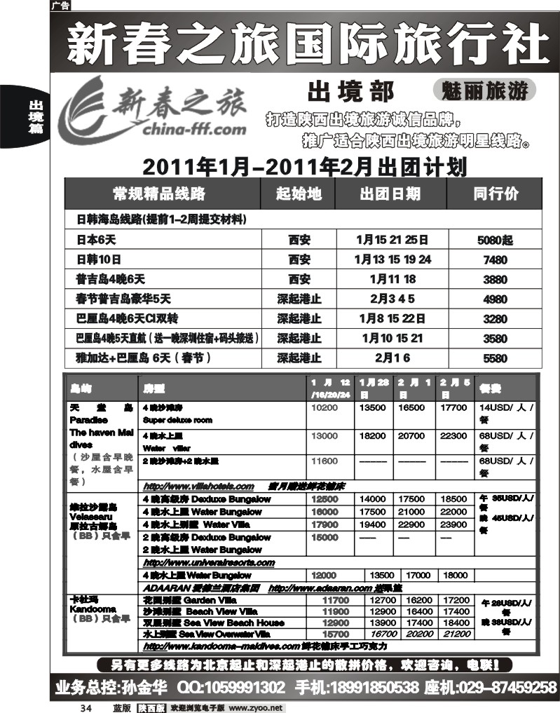 新春之旅3