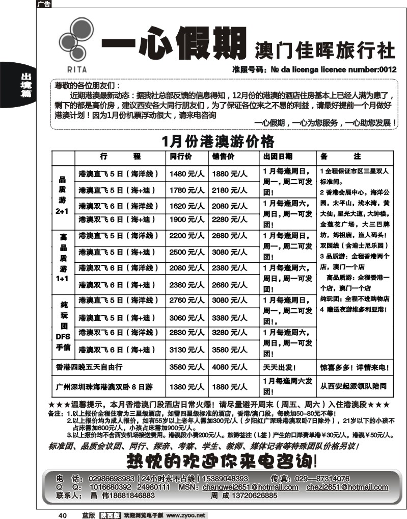 港澳一心假期