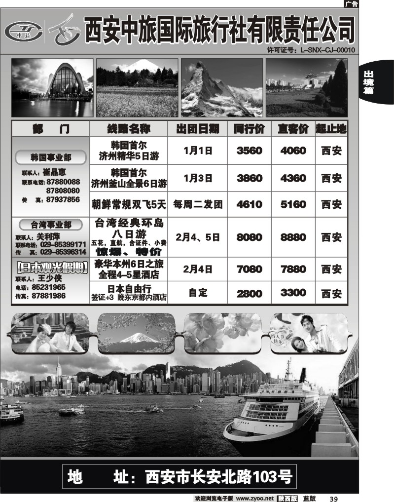 西安中旅2