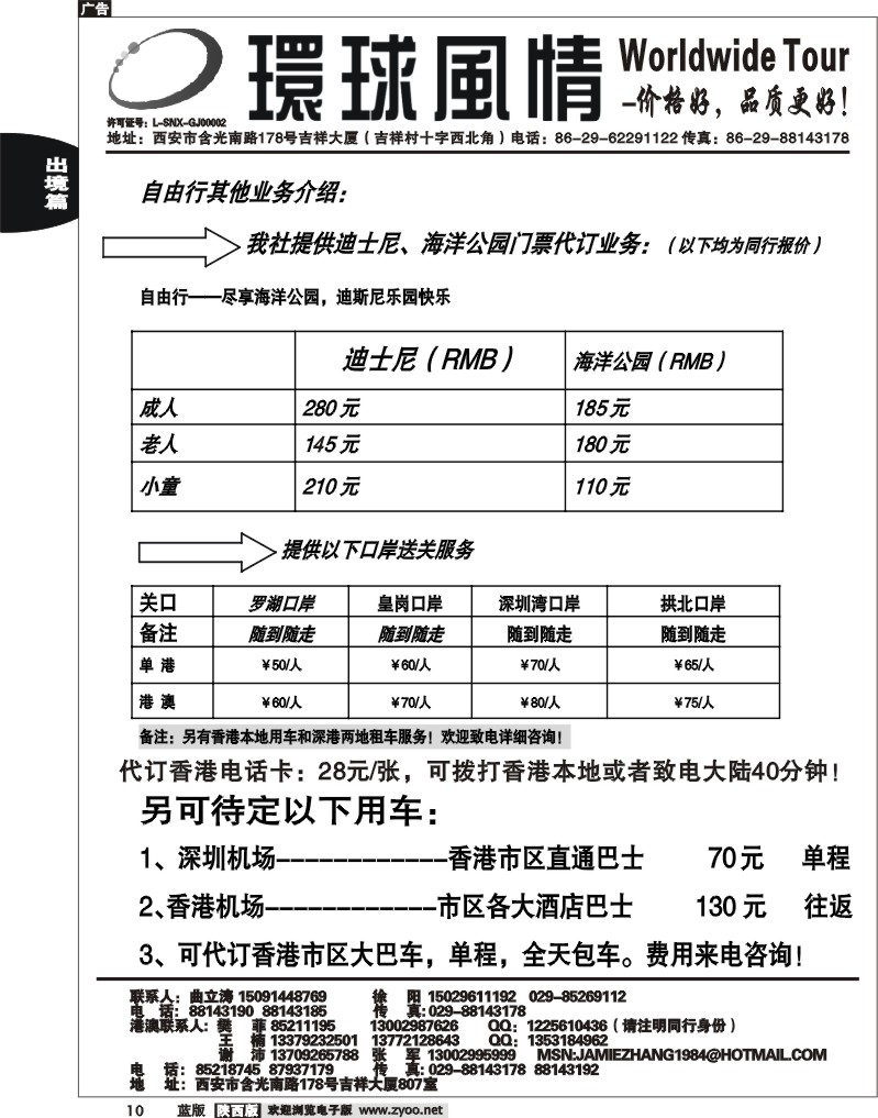 西安康辉—2011年1月-春节香港圣诞自由行计划2
