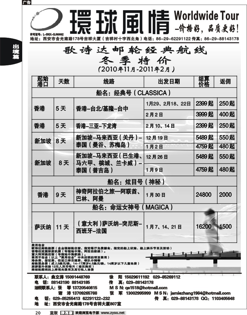 西安康辉—2011年1月油轮、蜜月计划2
