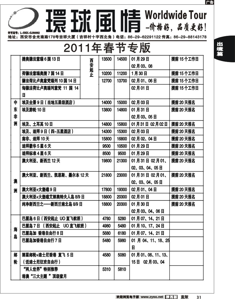 西安康辉—2011年春节最新计划2