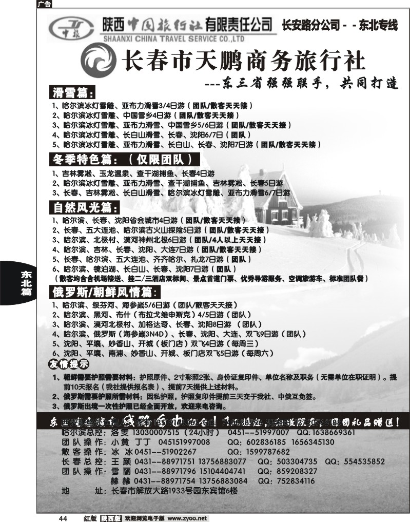 上册红版东北43-49
