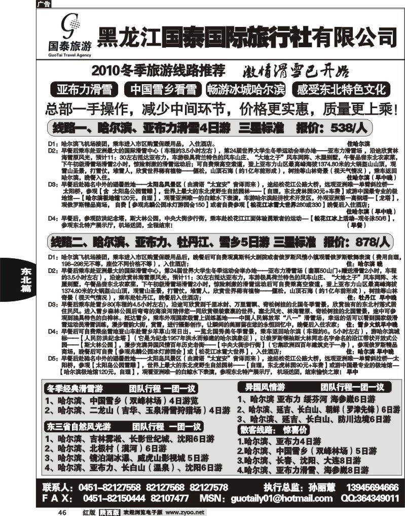 哈尔滨松花江国际旅行社—家在东北