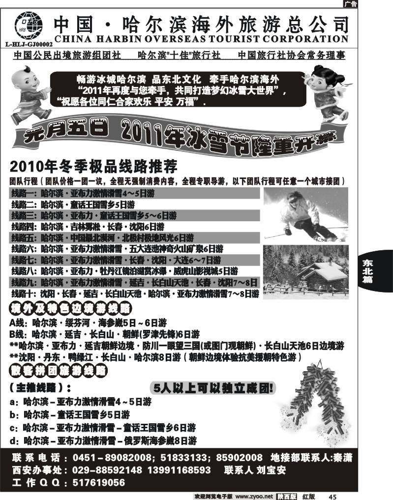 哈尔滨海外旅游总公司