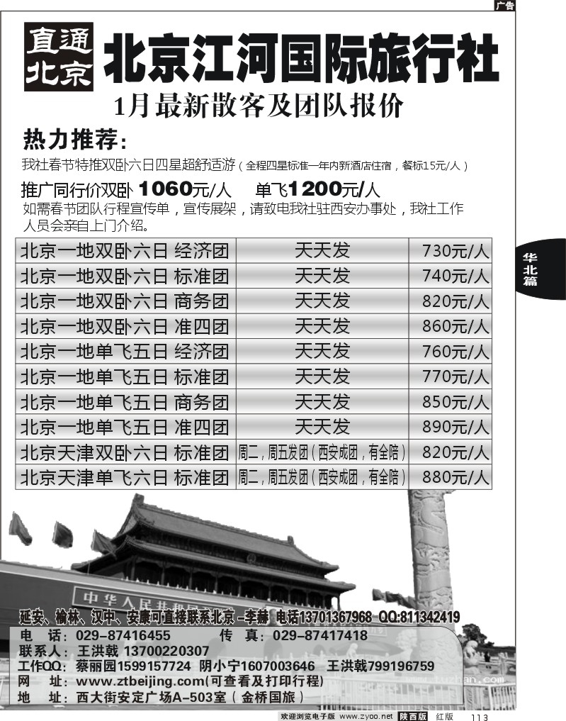 北京江河国际旅行社