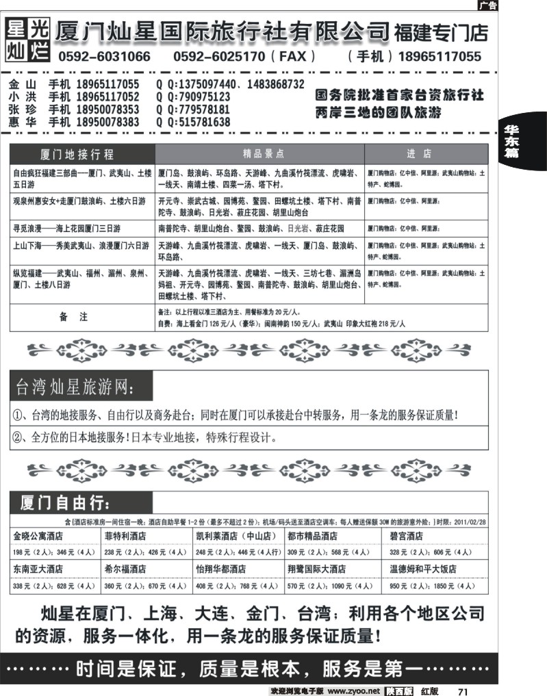 厦门灿星国际旅行社有限公司