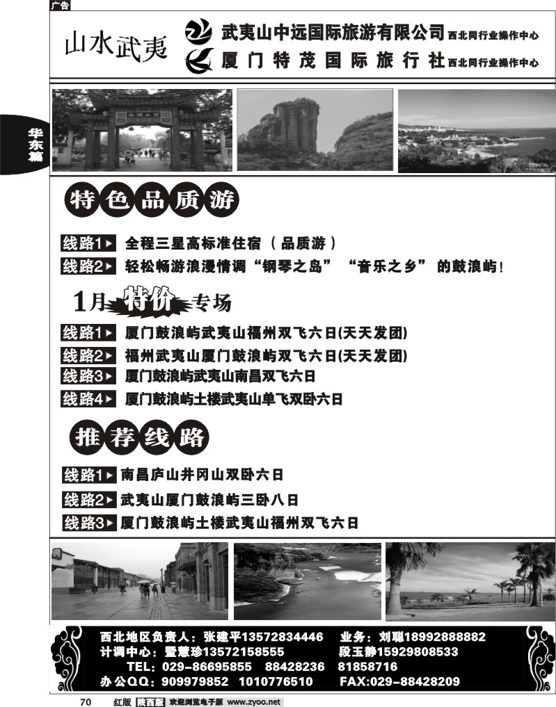 武夷山国旅—山水武夷