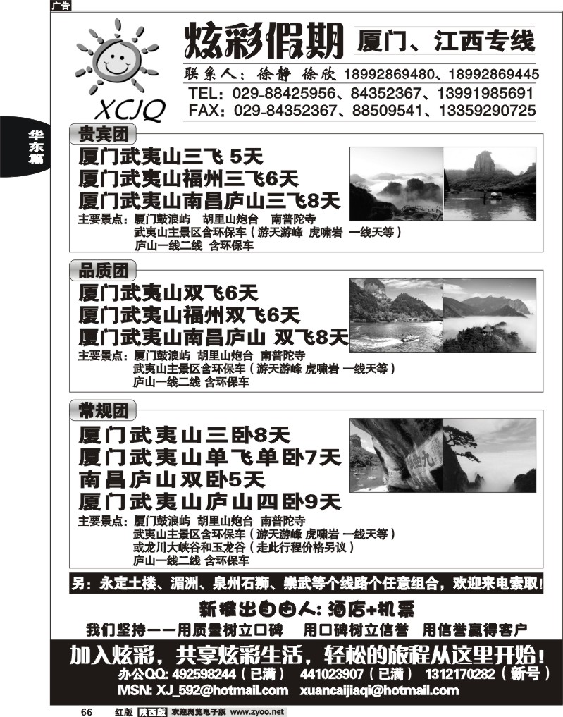 炫彩假期