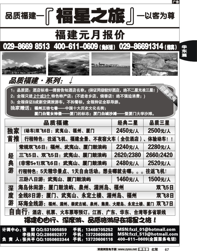 福星之旅—品质常规、特色游