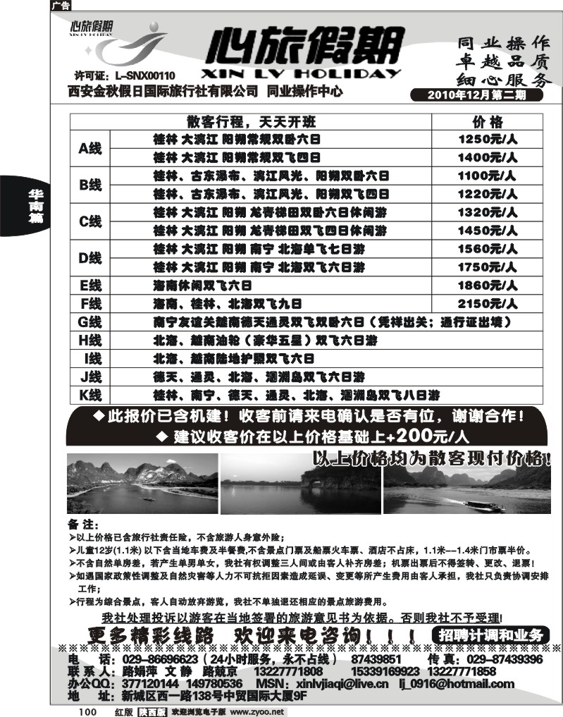 心旅假期