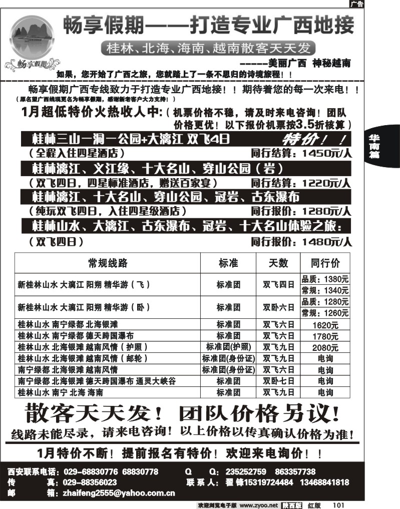 畅享假期--广西专线