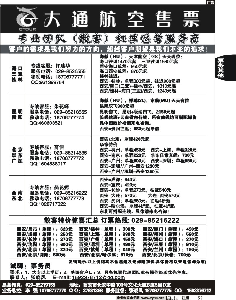 大通航空票务