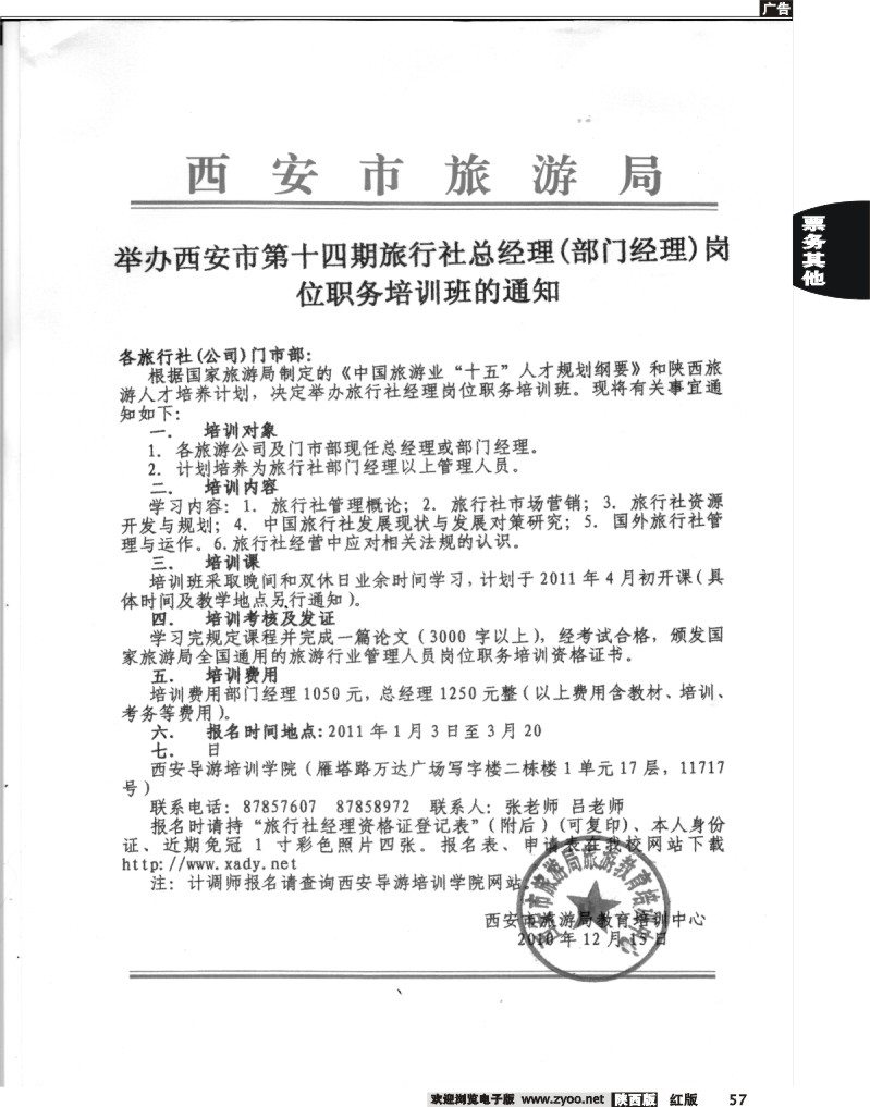导游、经理资格考试