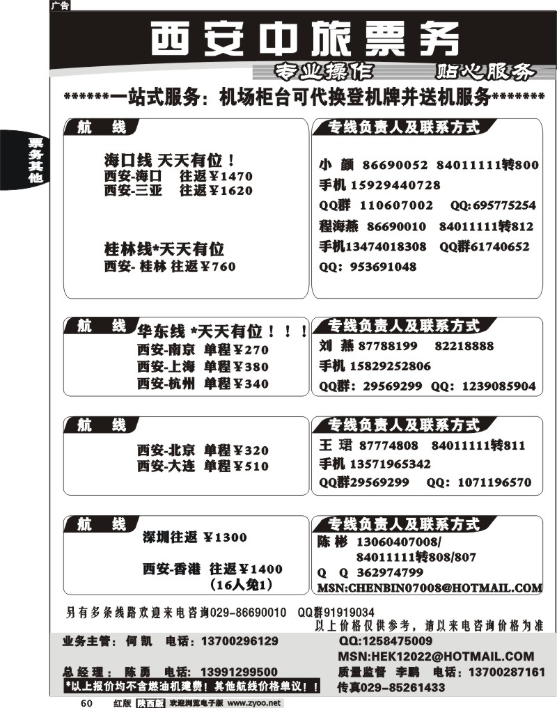 西安中旅票务