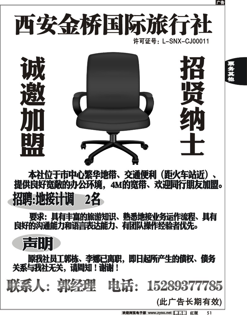 西安金桥旅行社——招商、招聘