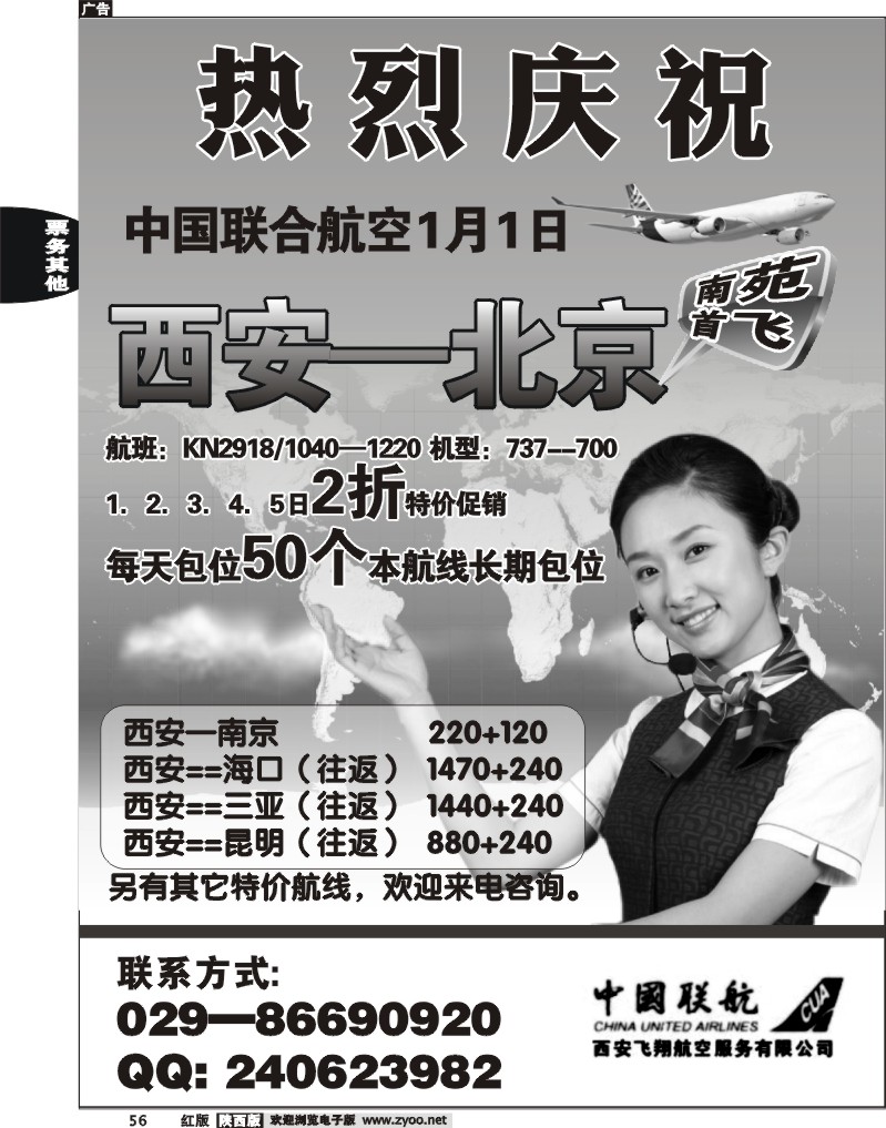 飞翔航空